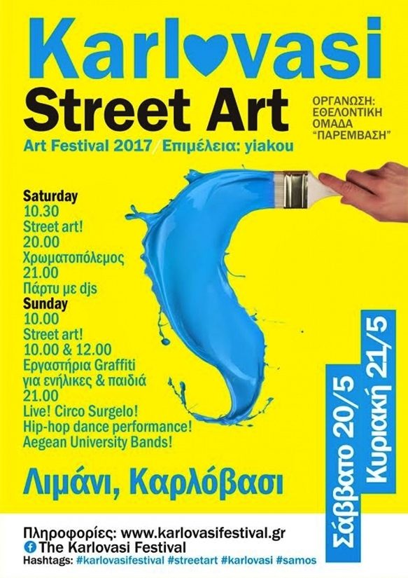 karlovasi-street-art-festival